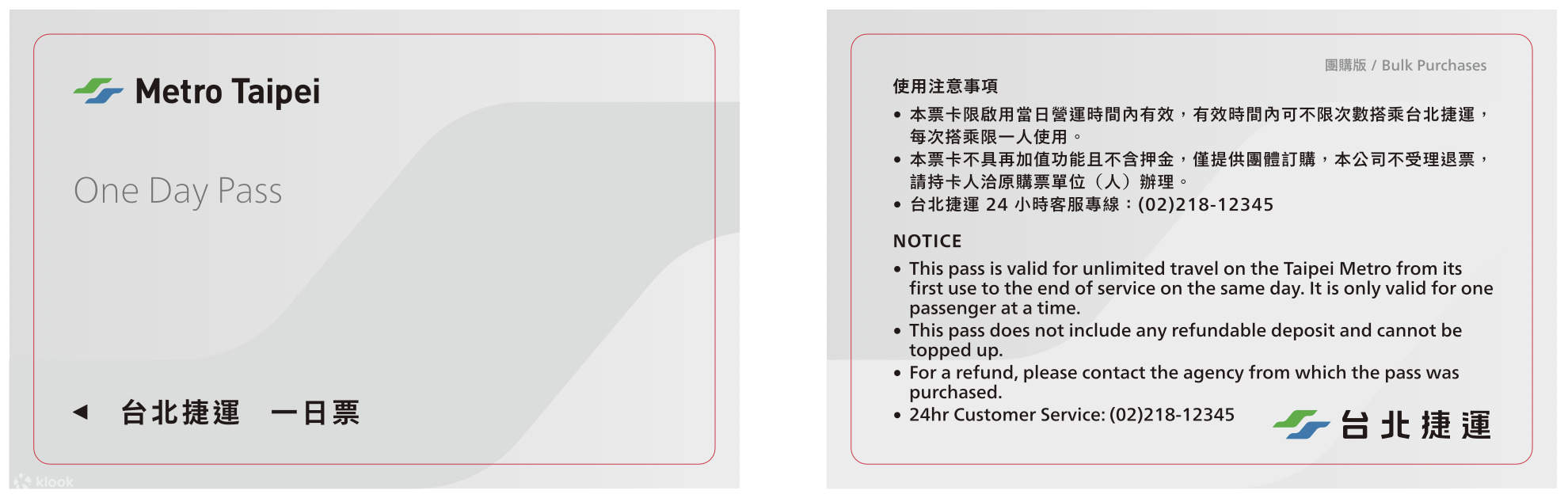 台北　桃園MRT1日チケット 台湾 MRT 1日乗り放題Eチケット 予約＜桃園空港駅～台北駅